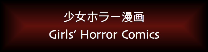 Girls’ Horror Comics