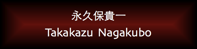 Takakazu Nagakubo