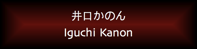 Iguchi Kanon