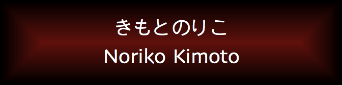 Noriko Kimoto