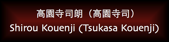 Shirou/Tsukasa Kouenji