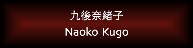 Naoko Kugo