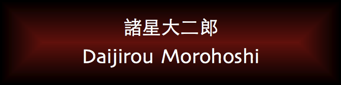 Daijirou Morohoshi