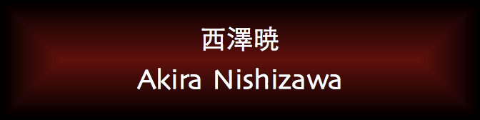 Akira Nishizawa