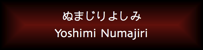 Yoshimi Numajiri
