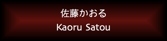 Kaoru Satou