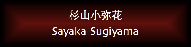 Sayaka Sugiyama