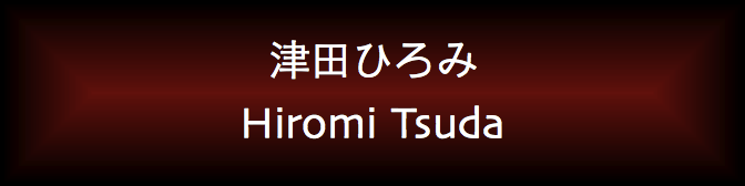 Hiromi Tsuda