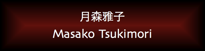 Masako Tsukimori